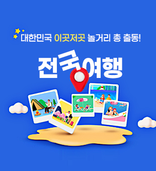 전국여행